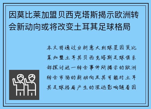 因莫比莱加盟贝西克塔斯揭示欧洲转会新动向或将改变土耳其足球格局 因莫比莱加盟贝西克塔斯揭示欧洲转会新动向或将改变土耳其足球格局