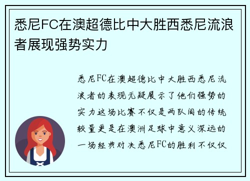 悉尼FC在澳超德比中大胜西悉尼流浪者展现强势实力 悉尼FC在澳超德比中大胜西悉尼流浪者展现强势实力