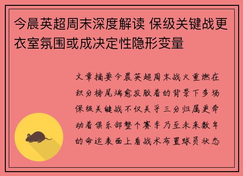 今晨英超周末深度解读 保级关键战更衣室氛围或成决定性隐形变量 今晨英超周末深度解读 保级关键战更衣室氛围或成决定性隐形变量
