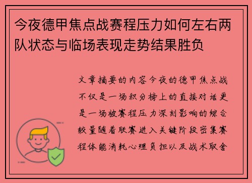今夜德甲焦点战赛程压力如何左右两队状态与临场表现走势结果胜负 今夜德甲焦点战赛程压力如何左右两队状态与临场表现走势结果胜负