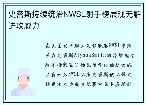 史密斯持续统治NWSL射手榜展现无解进攻威力 史密斯持续统治NWSL射手榜展现无解进攻威力