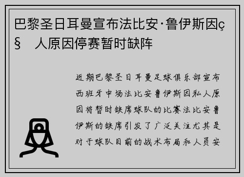巴黎圣日耳曼宣布法比安·鲁伊斯因私人原因停赛暂时缺阵 巴黎圣日耳曼宣布法比安·鲁伊斯因私人原因停赛暂时缺阵