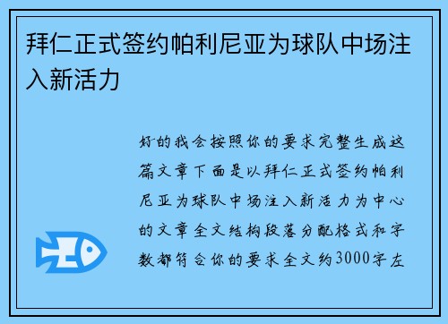 拜仁正式签约帕利尼亚为球队中场注入新活力 拜仁正式签约帕利尼亚为球队中场注入新活力